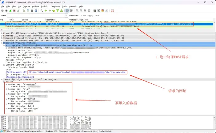 Wireshark 抓包,找到 POST 请求