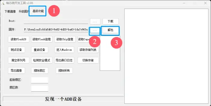 RKDevTool 高级功能 → 选择固件 → 解包