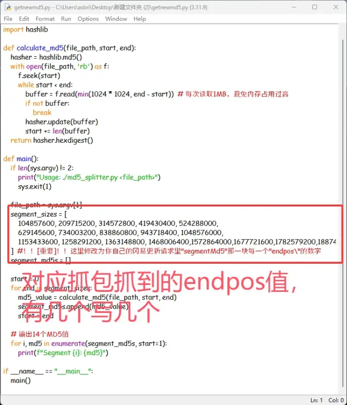 getnewmd5.py 中填写 endpos 值
