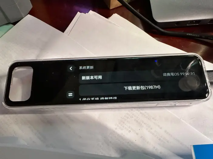 词典笔检测到 1987M 更新包